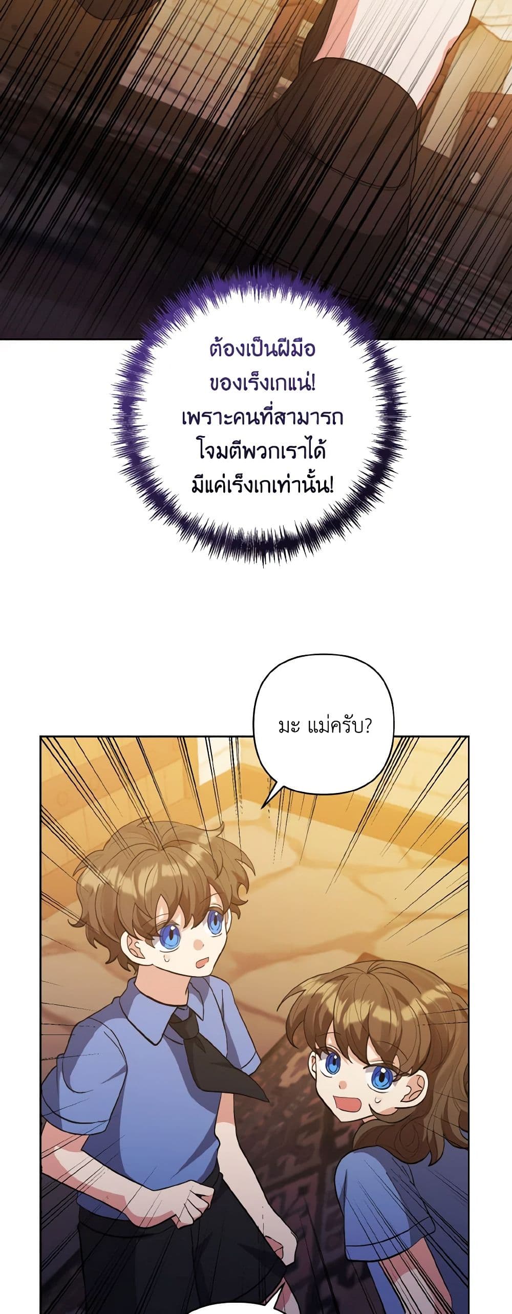 I Adopted the Male Lead page 49