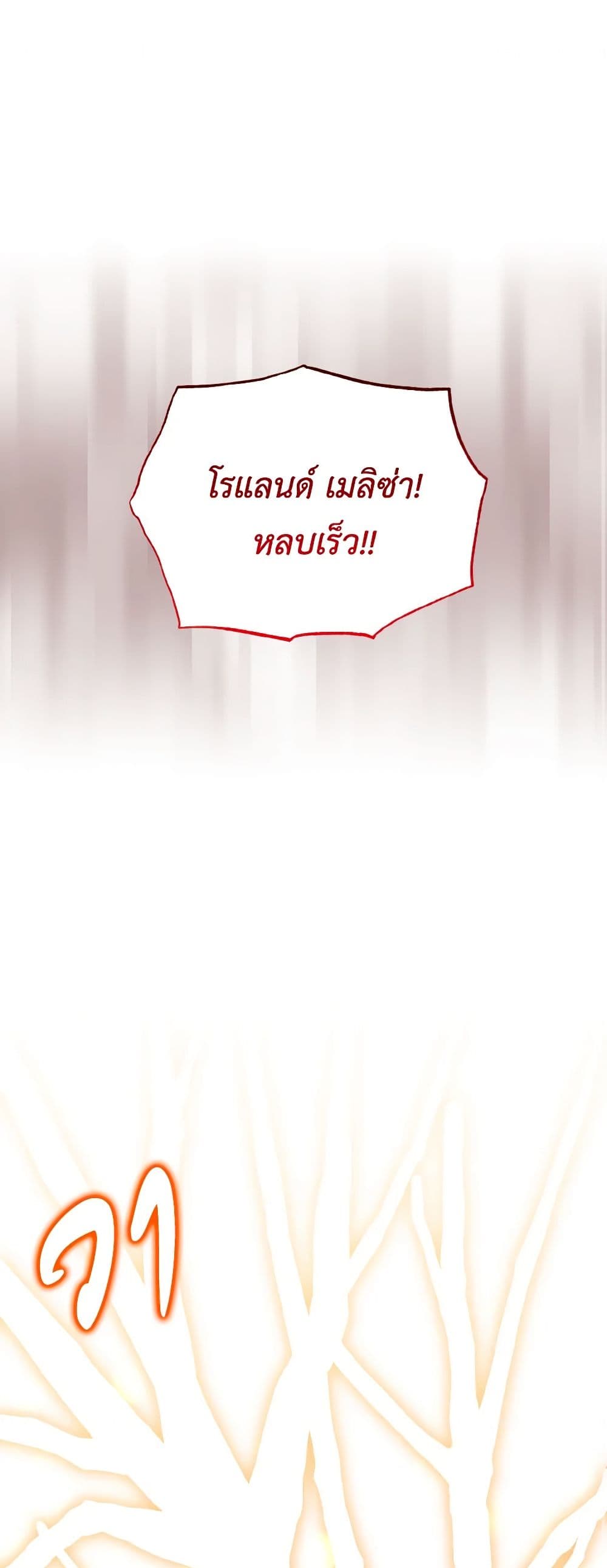 I Adopted the Male Lead page 2