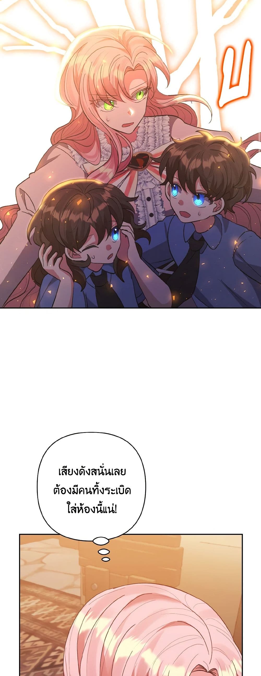 I Adopted the Male Lead page 3