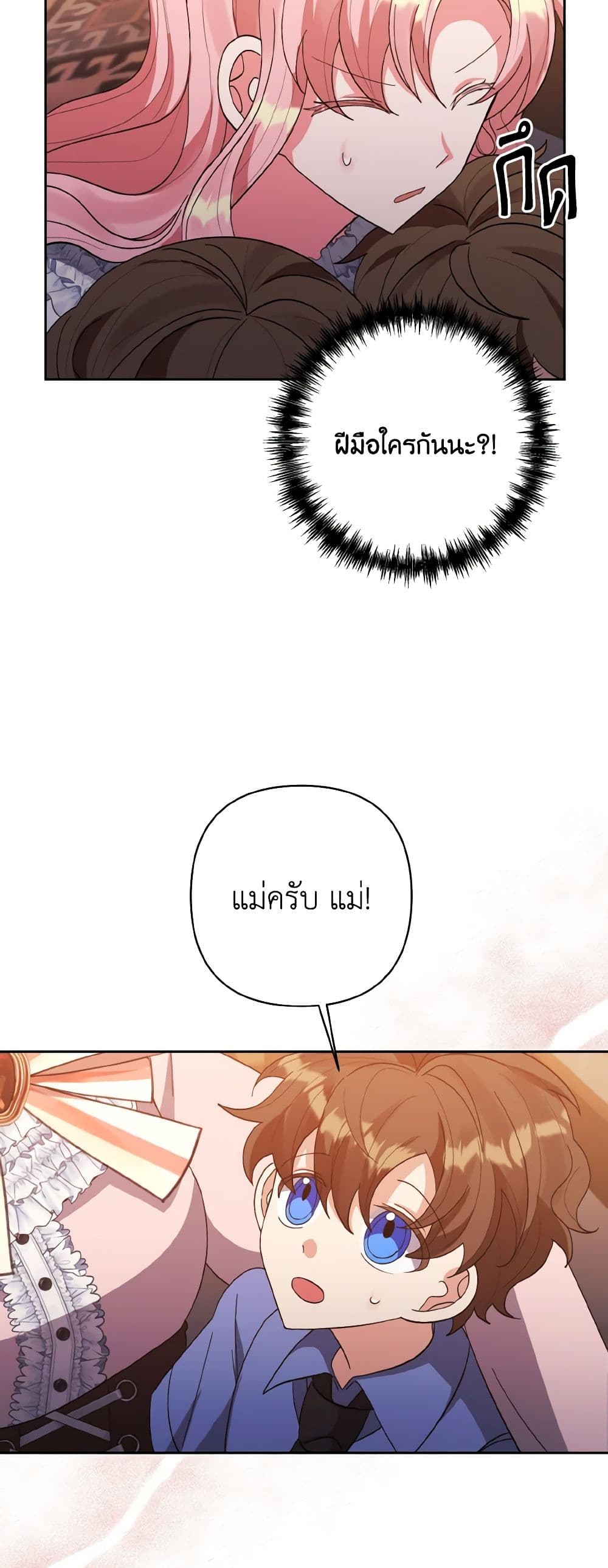 I Adopted the Male Lead page 4