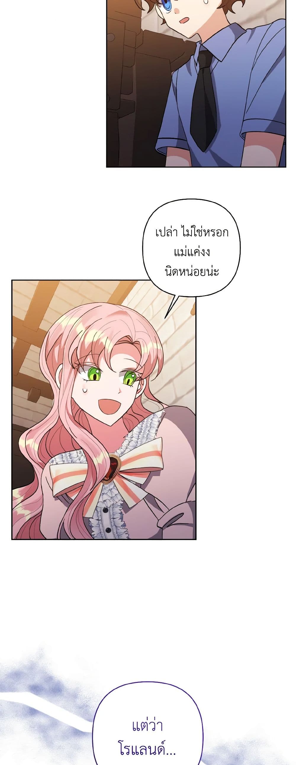 I Adopted the Male Lead page 9
