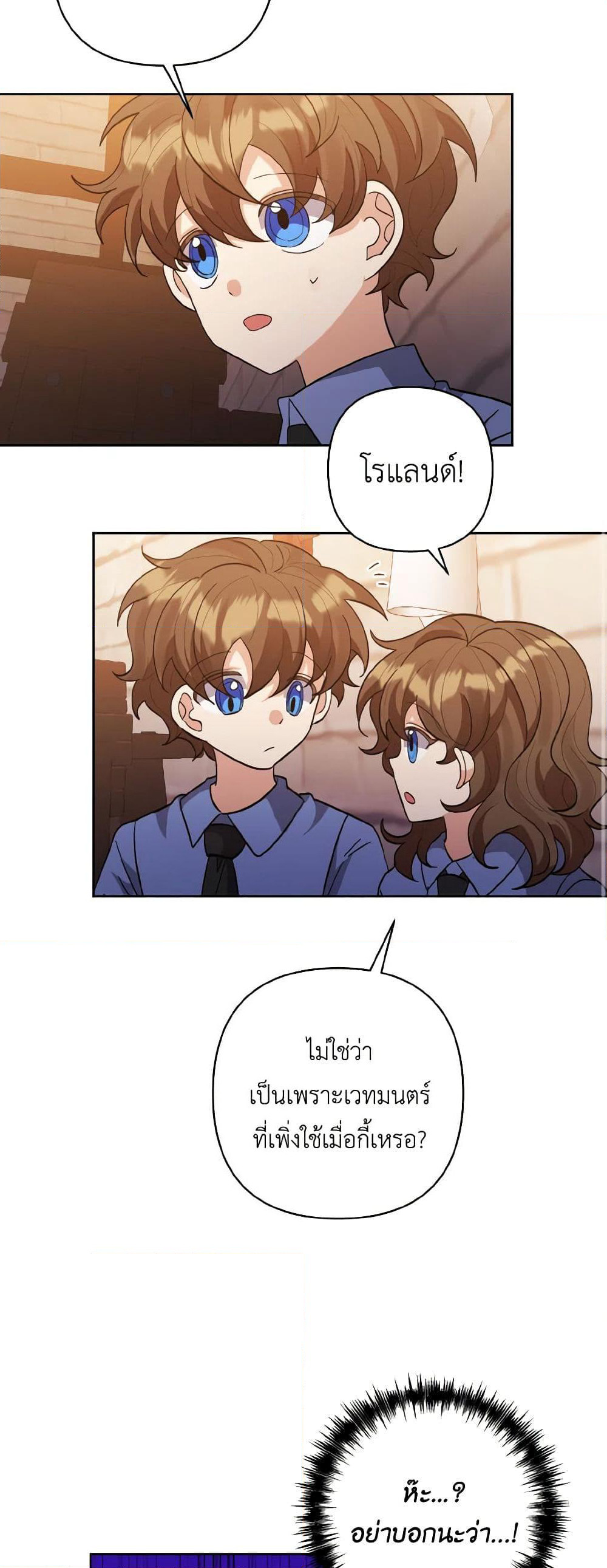 I Adopted the Male Lead page 11