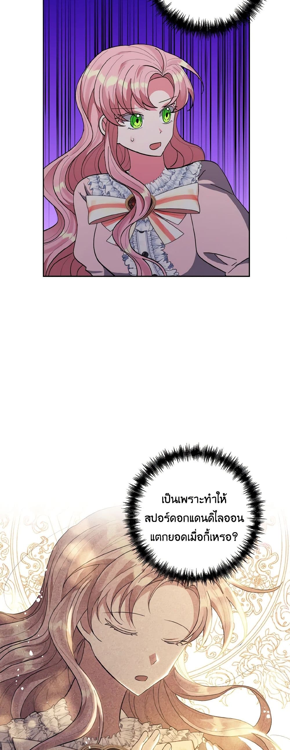 I Adopted the Male Lead page 12