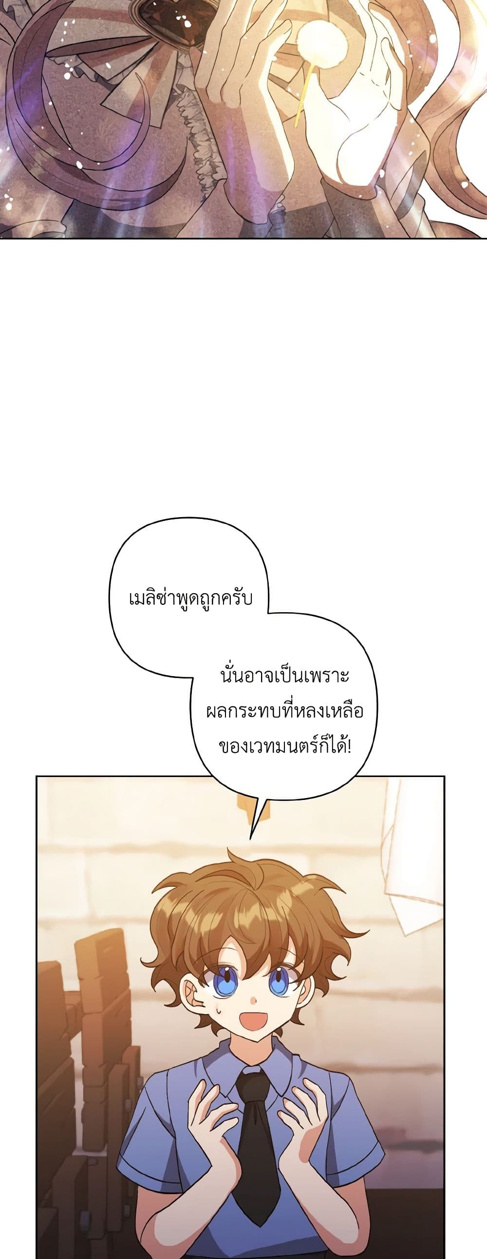I Adopted the Male Lead page 13