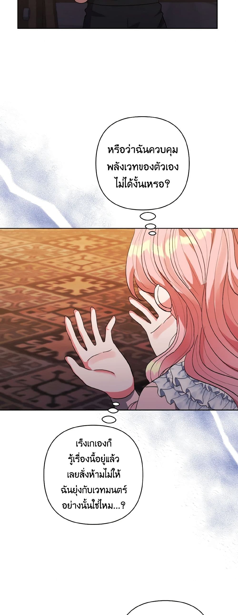 I Adopted the Male Lead page 14