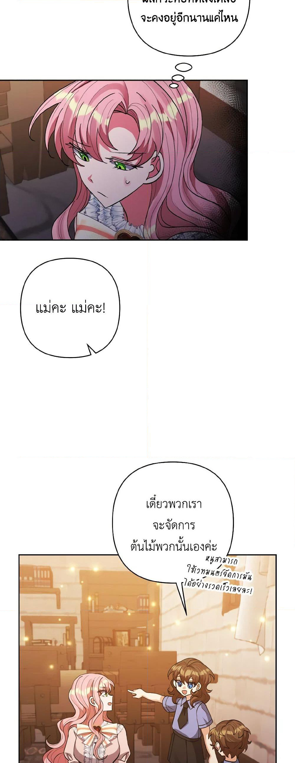 I Adopted the Male Lead page 16