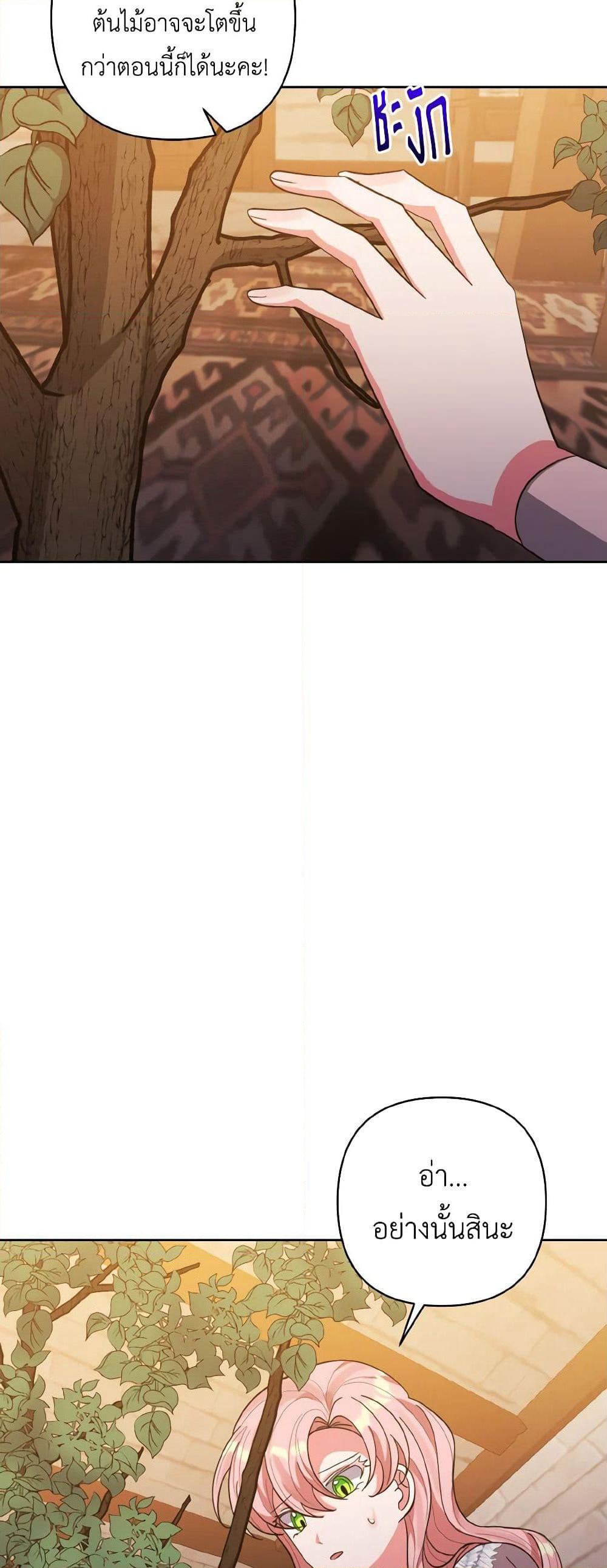 I Adopted the Male Lead page 18