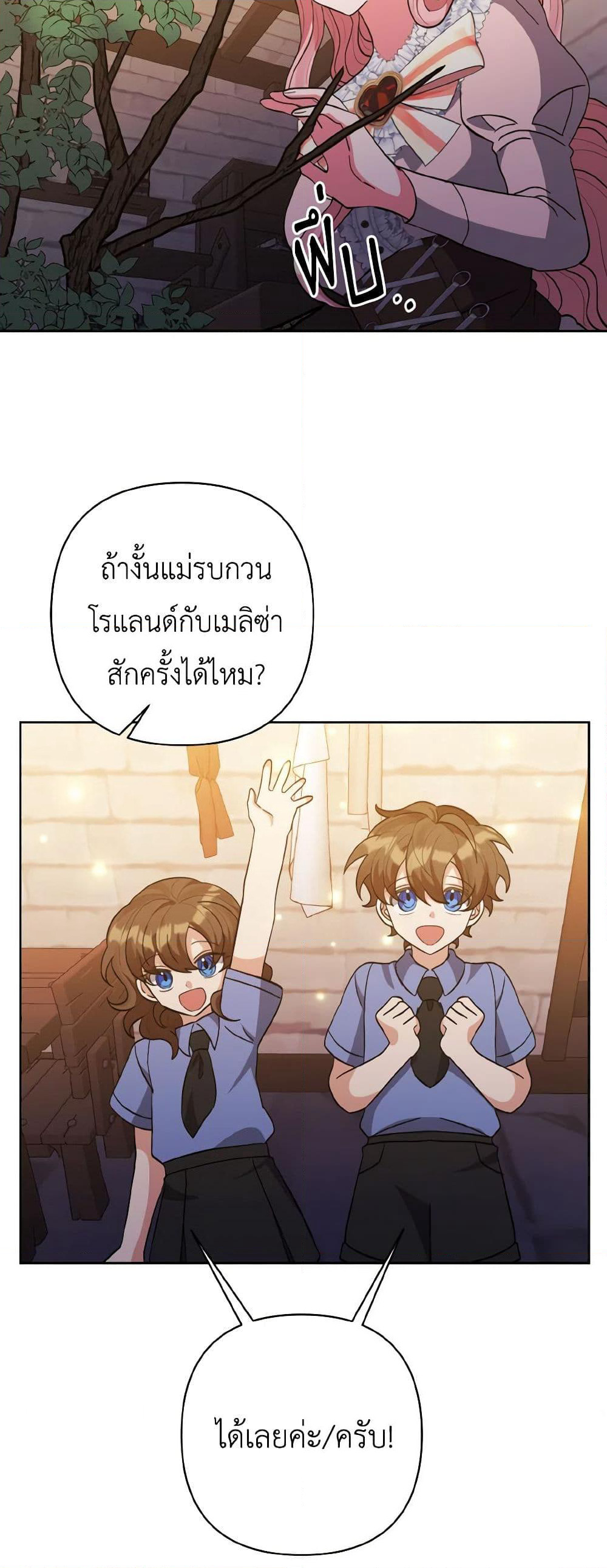I Adopted the Male Lead page 19