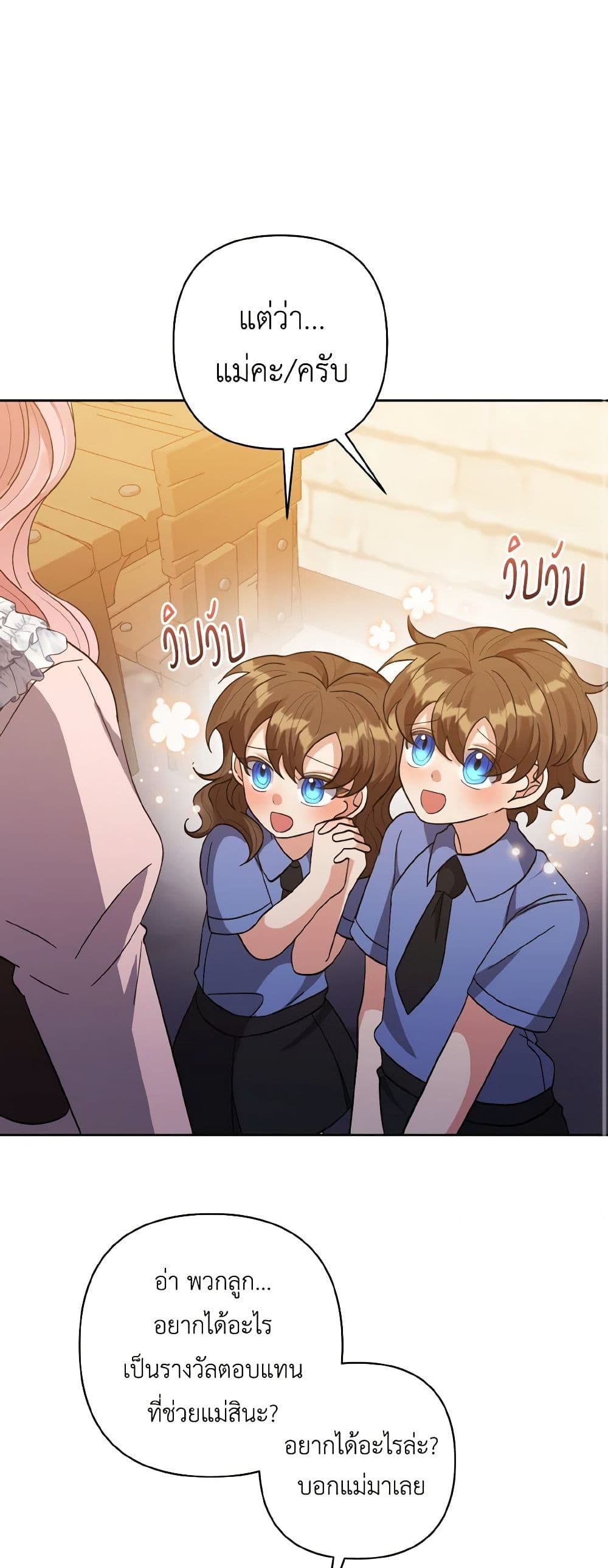 I Adopted the Male Lead page 20