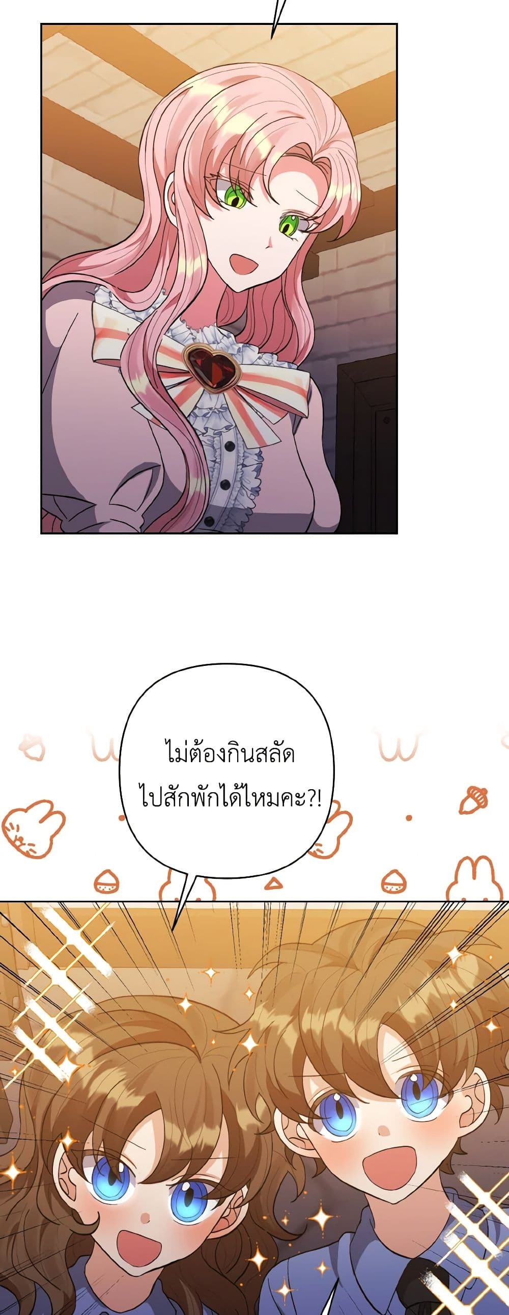 I Adopted the Male Lead page 21