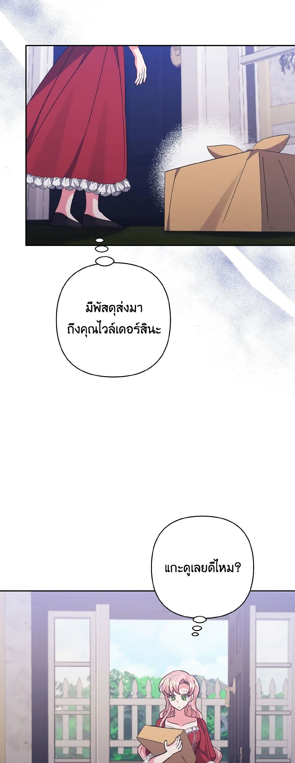 I Adopted the Male Lead page 27