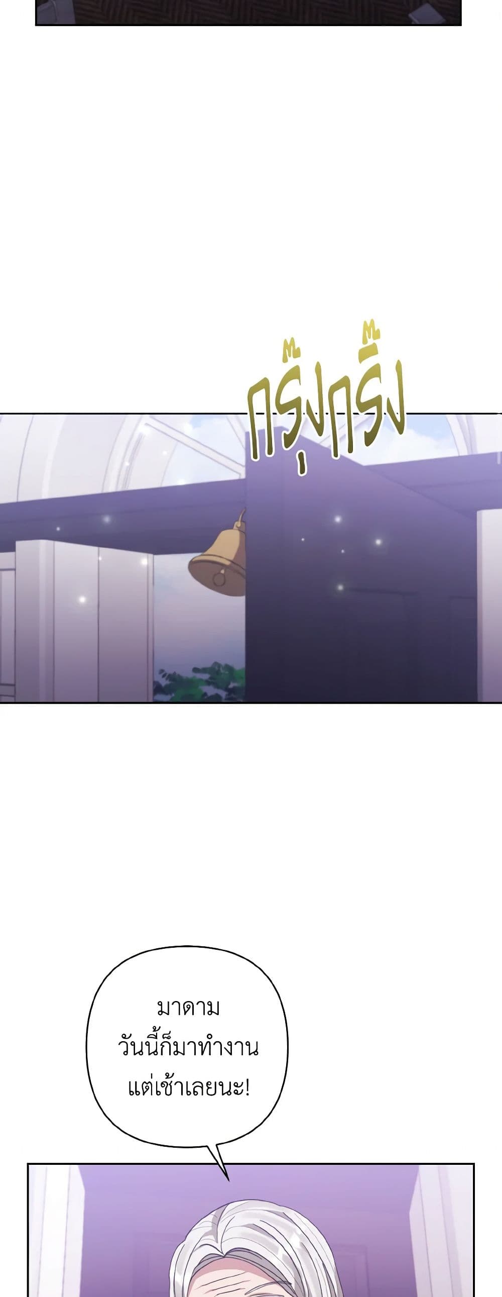 I Adopted the Male Lead page 29