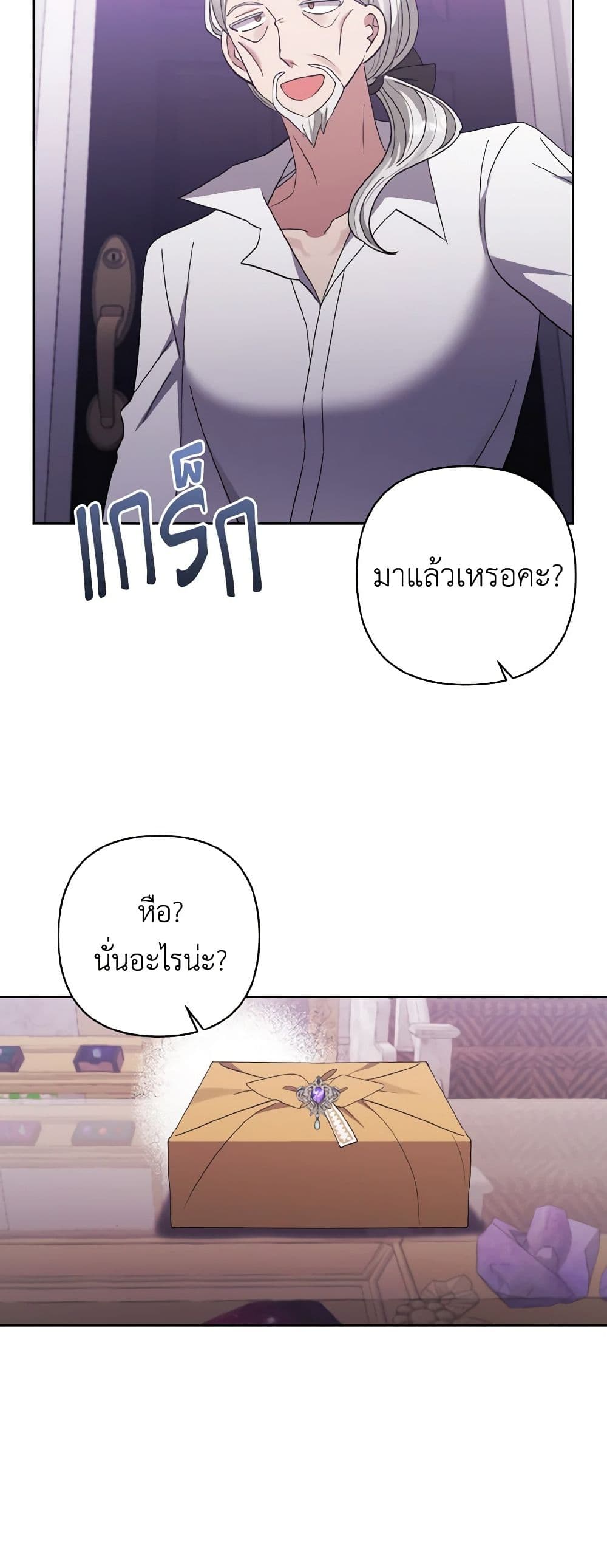 I Adopted the Male Lead page 30