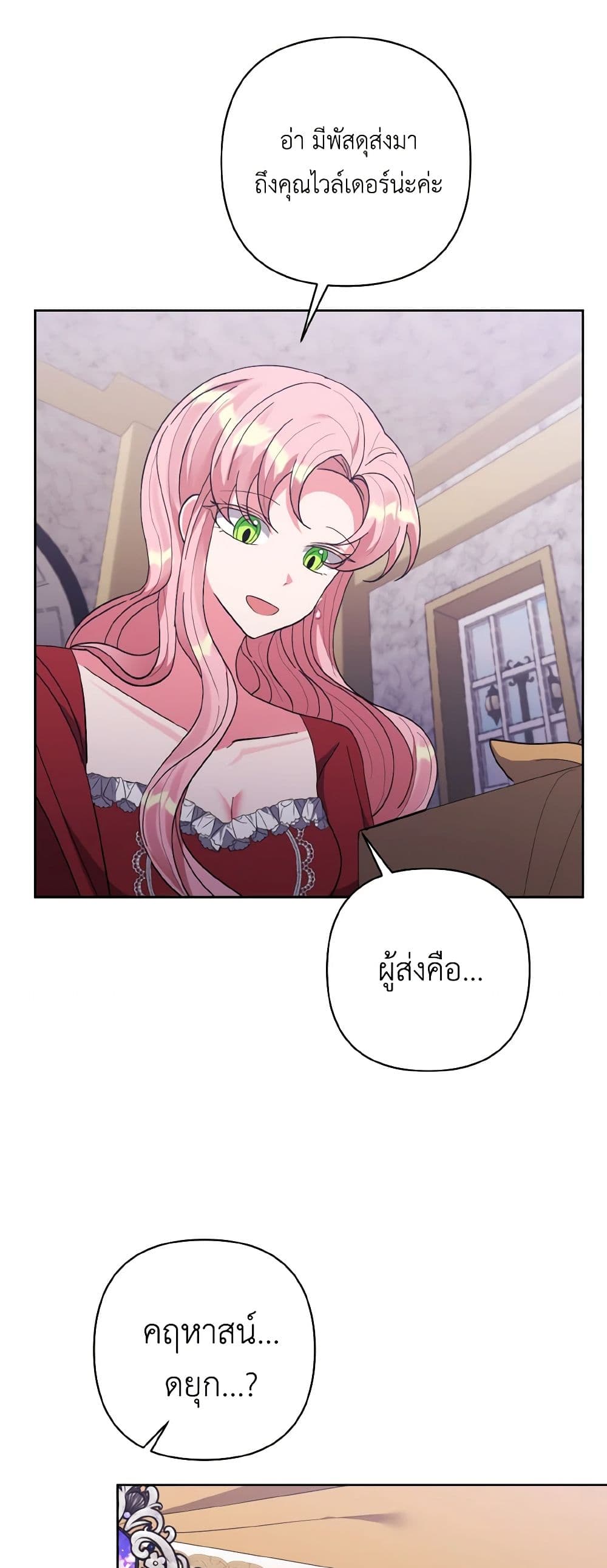 I Adopted the Male Lead page 31