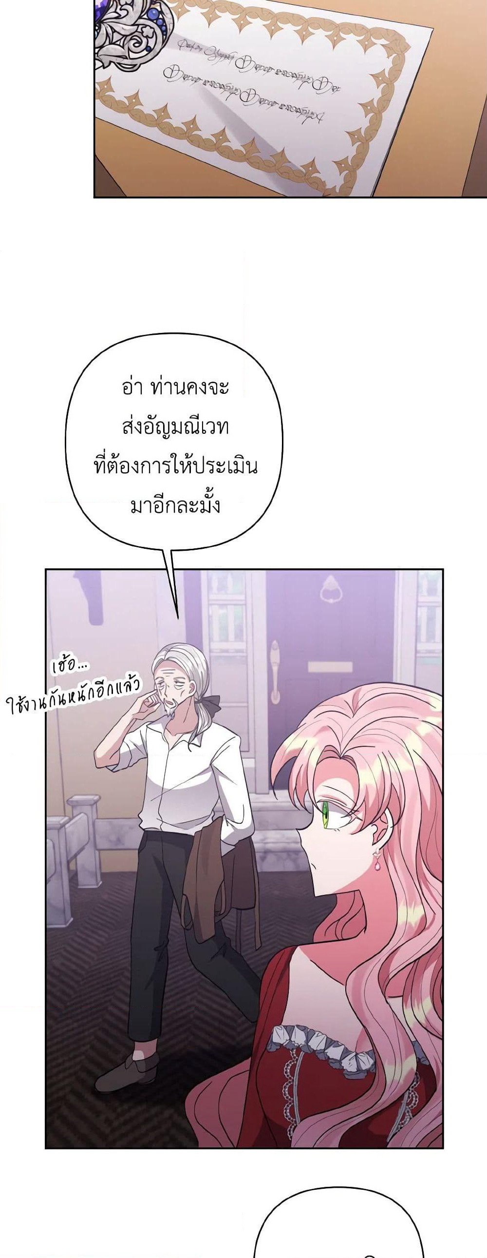 I Adopted the Male Lead page 32
