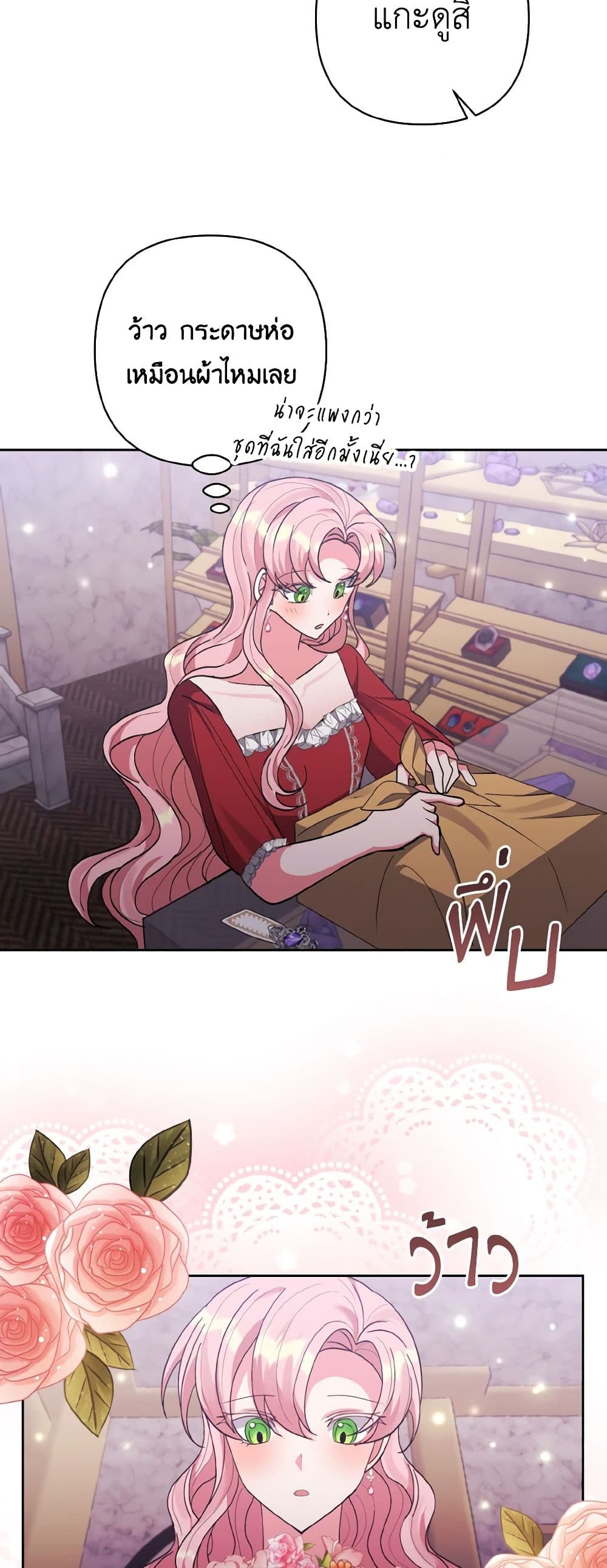 I Adopted the Male Lead page 33
