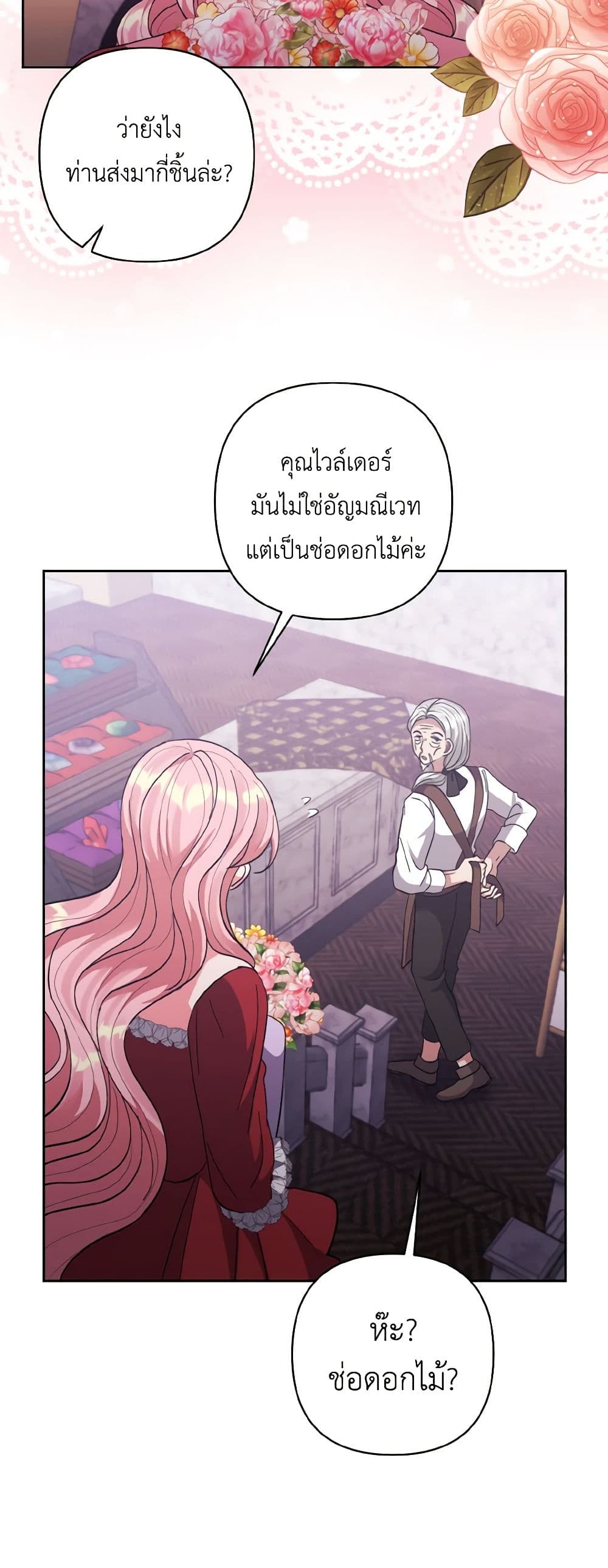 I Adopted the Male Lead page 34