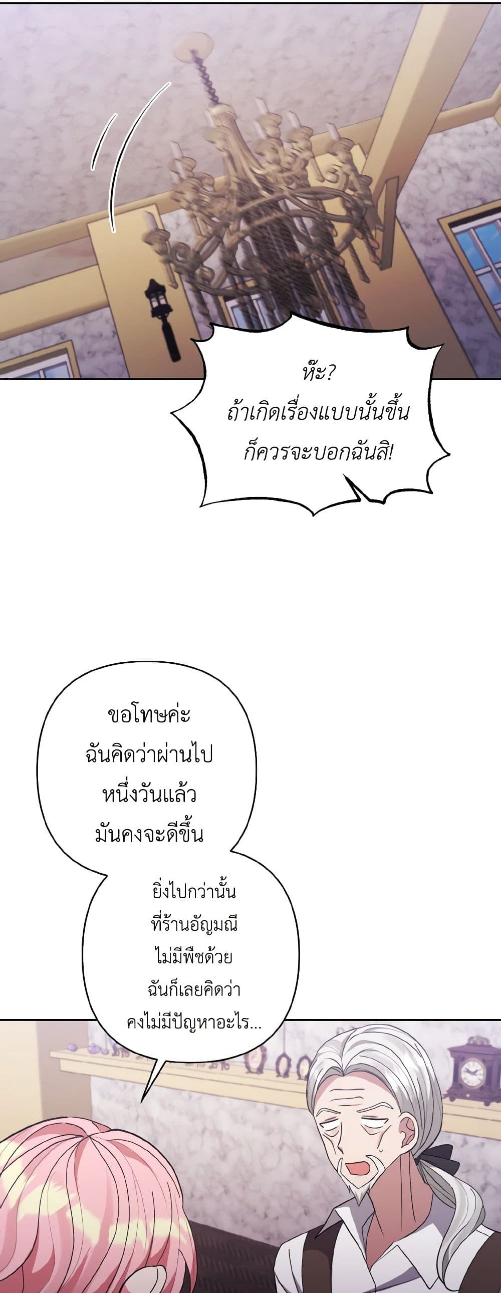 I Adopted the Male Lead page 40