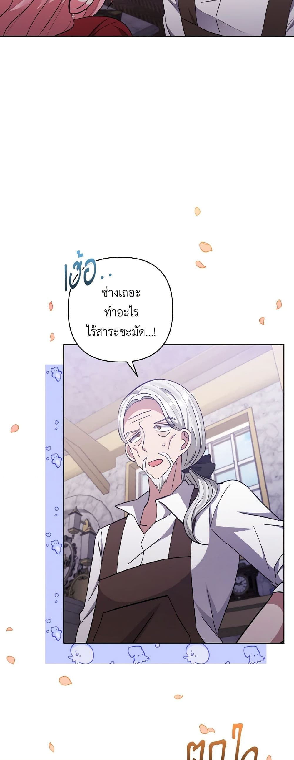 I Adopted the Male Lead page 41