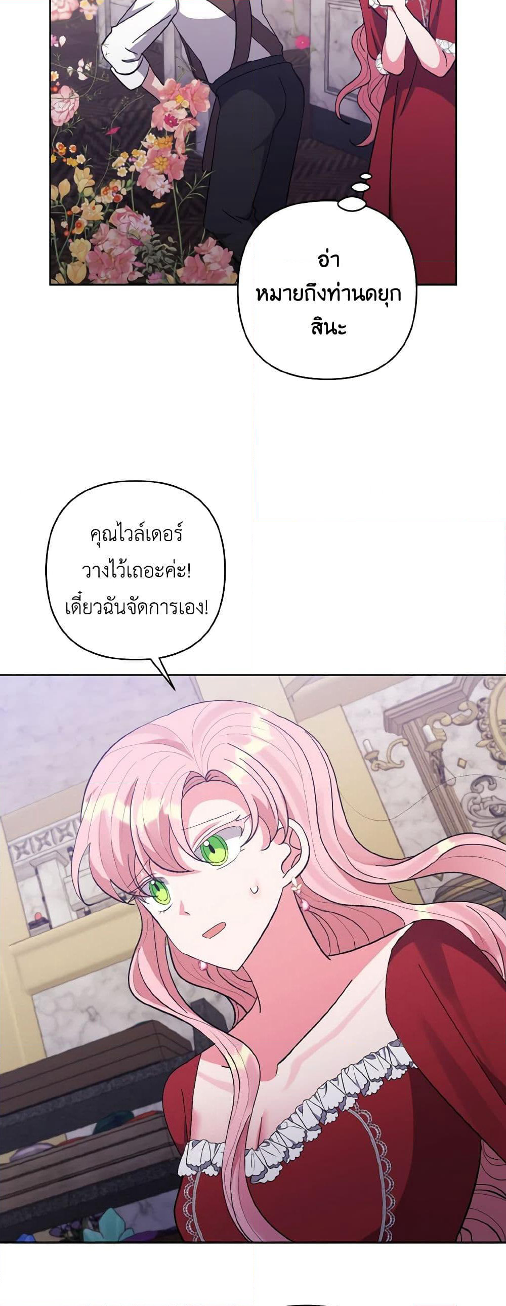 I Adopted the Male Lead page 43