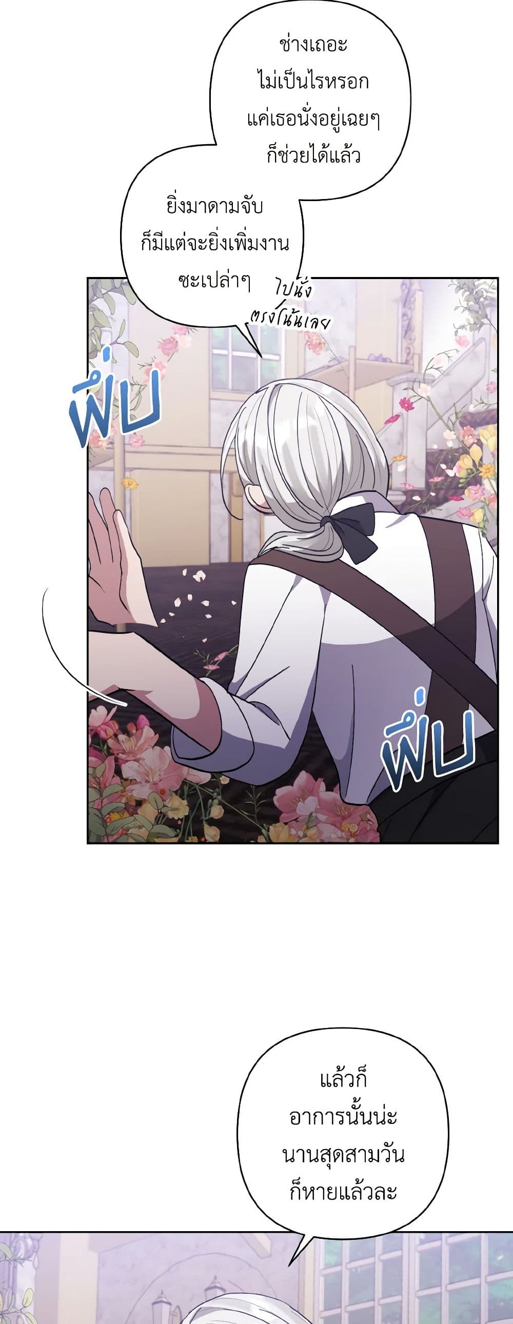 I Adopted the Male Lead page 44