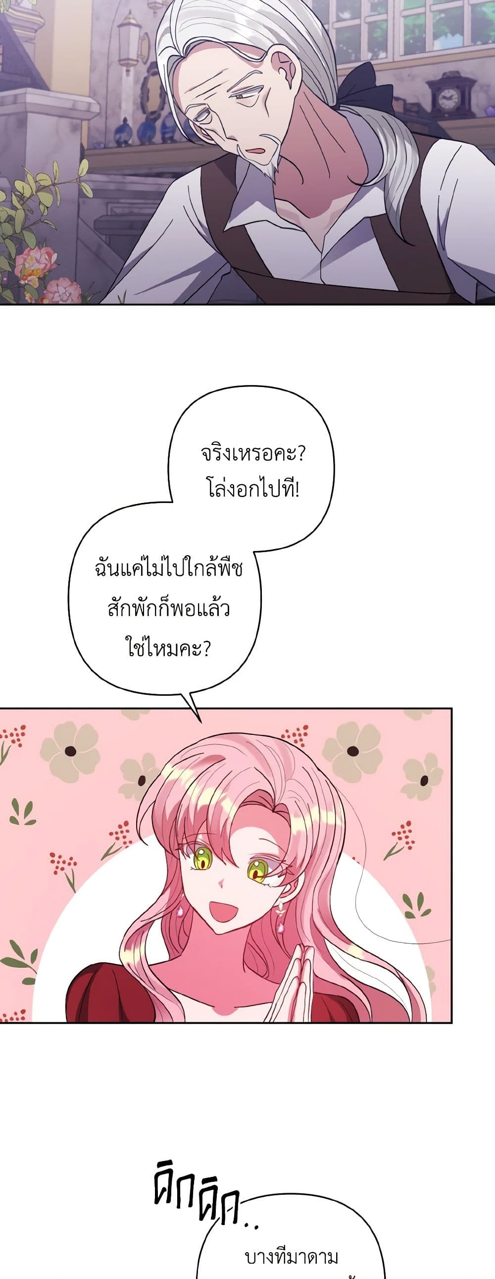 I Adopted the Male Lead page 45