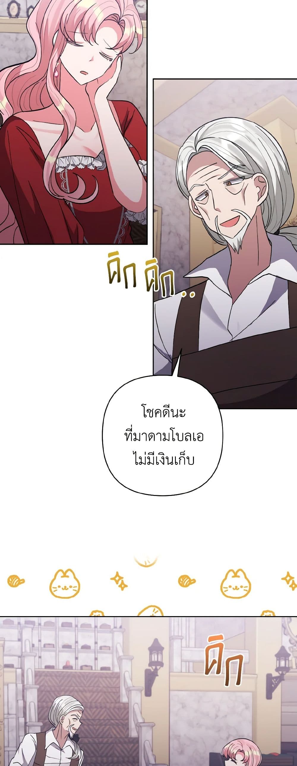 I Adopted the Male Lead page 47