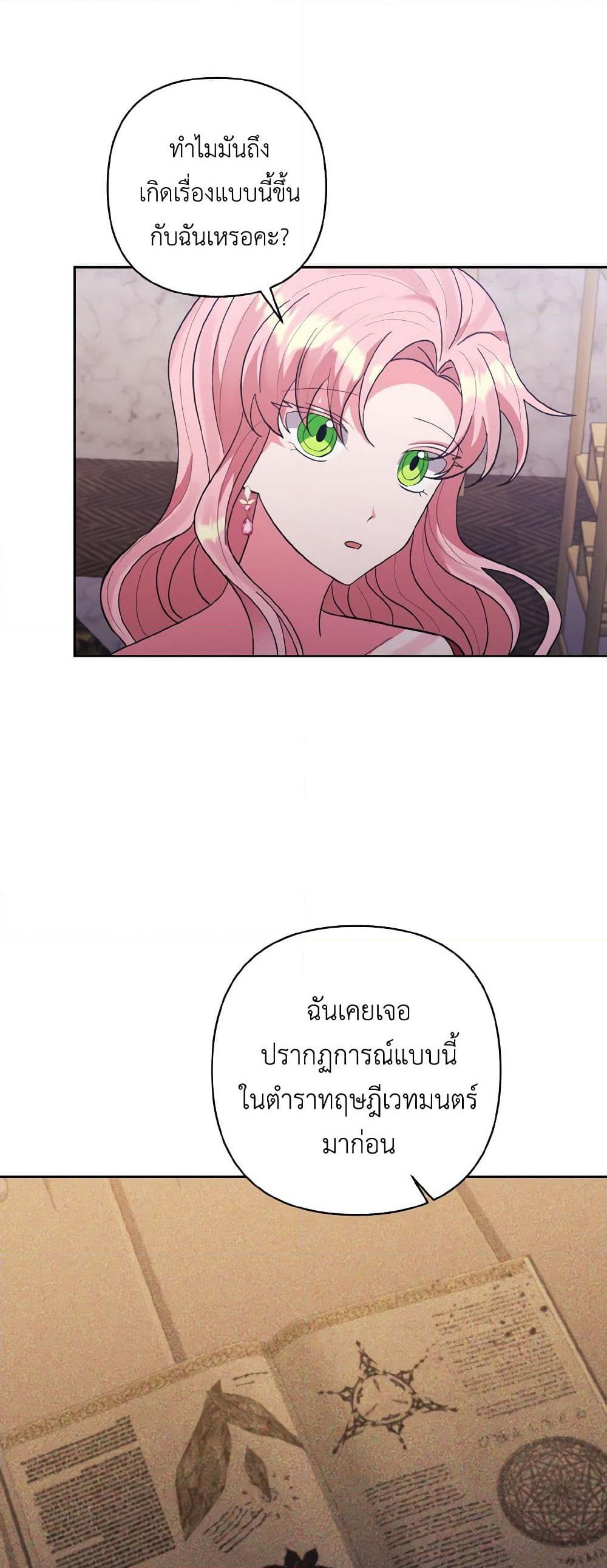 I Adopted the Male Lead page 49