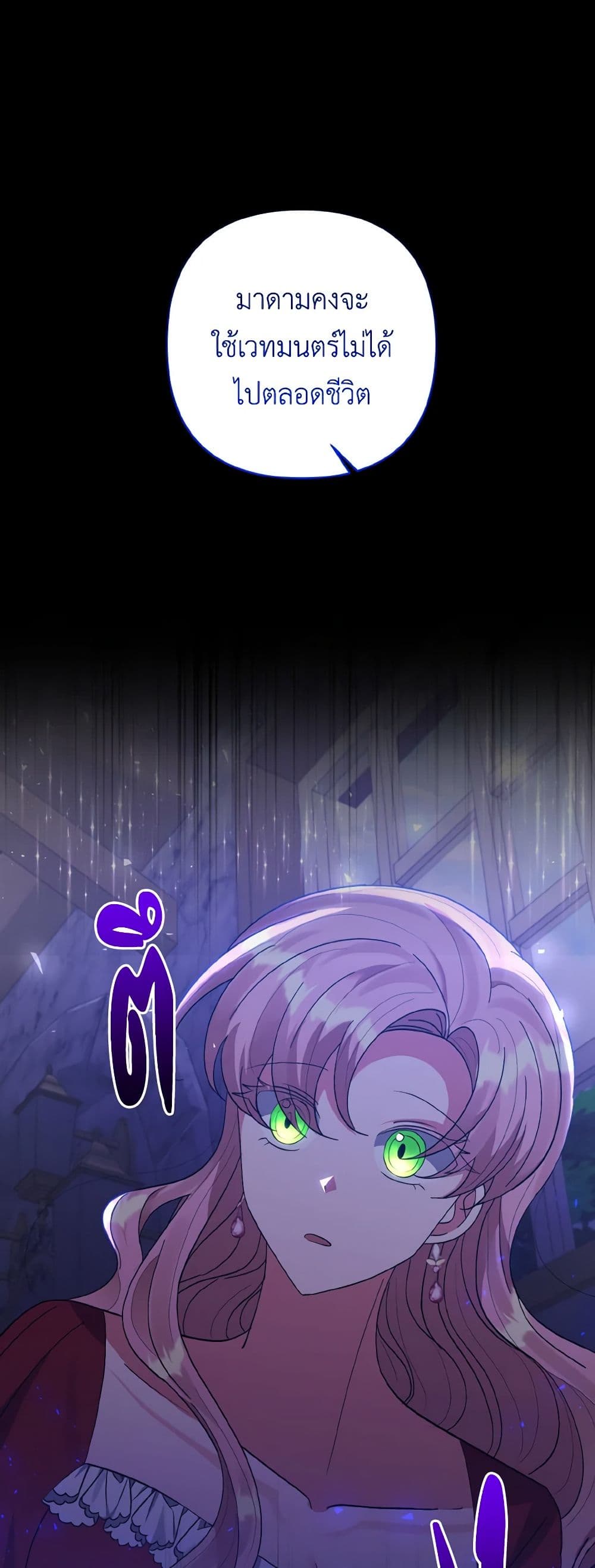 I Adopted the Male Lead page 2