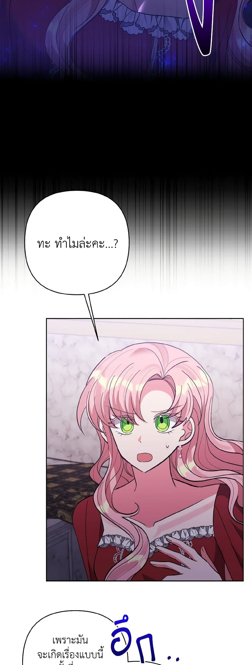 I Adopted the Male Lead page 3