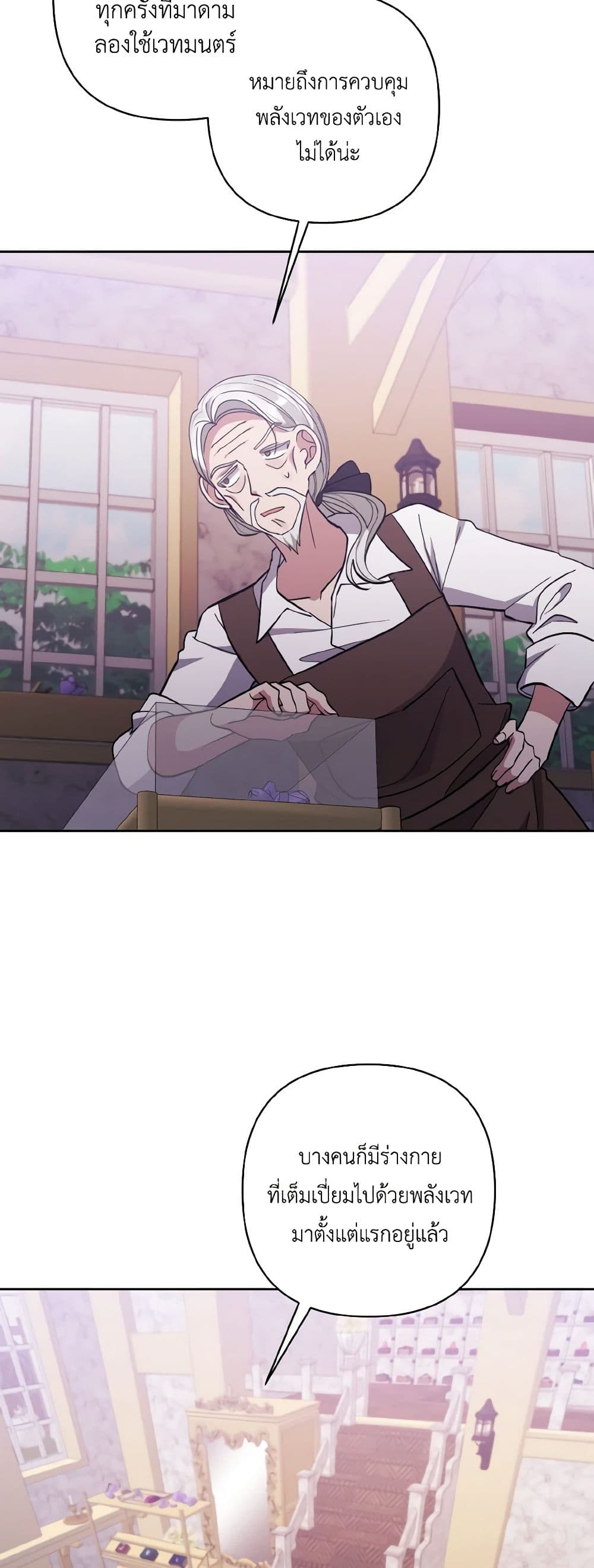 I Adopted the Male Lead page 4