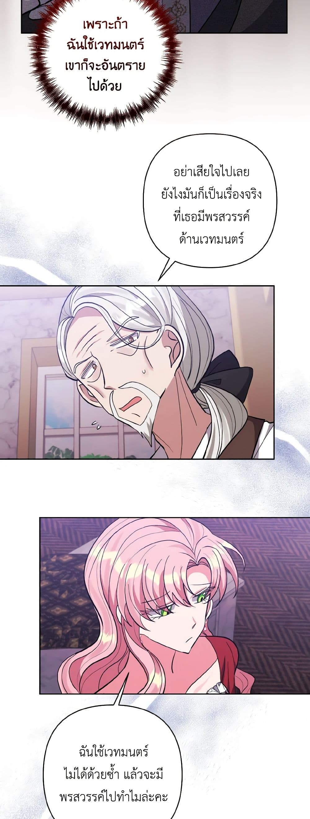 I Adopted the Male Lead page 8