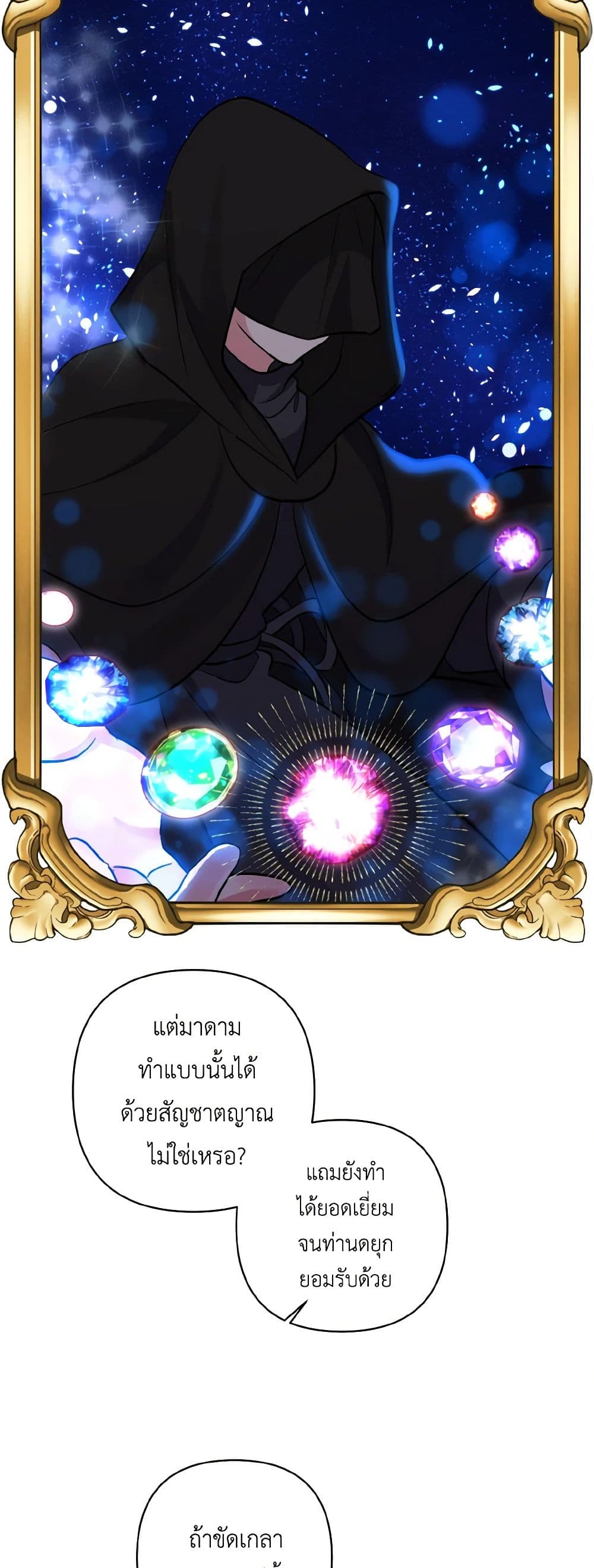 I Adopted the Male Lead page 11
