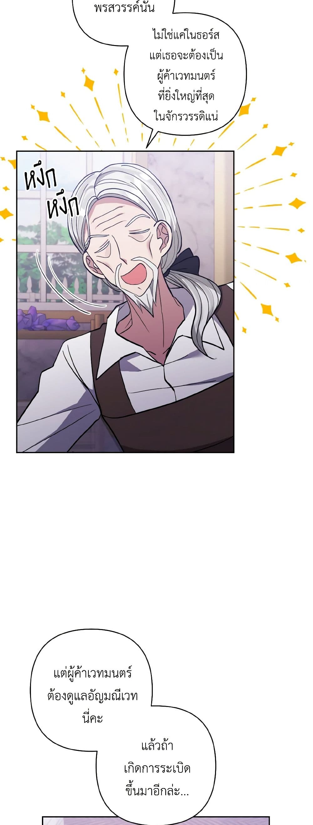 I Adopted the Male Lead page 12