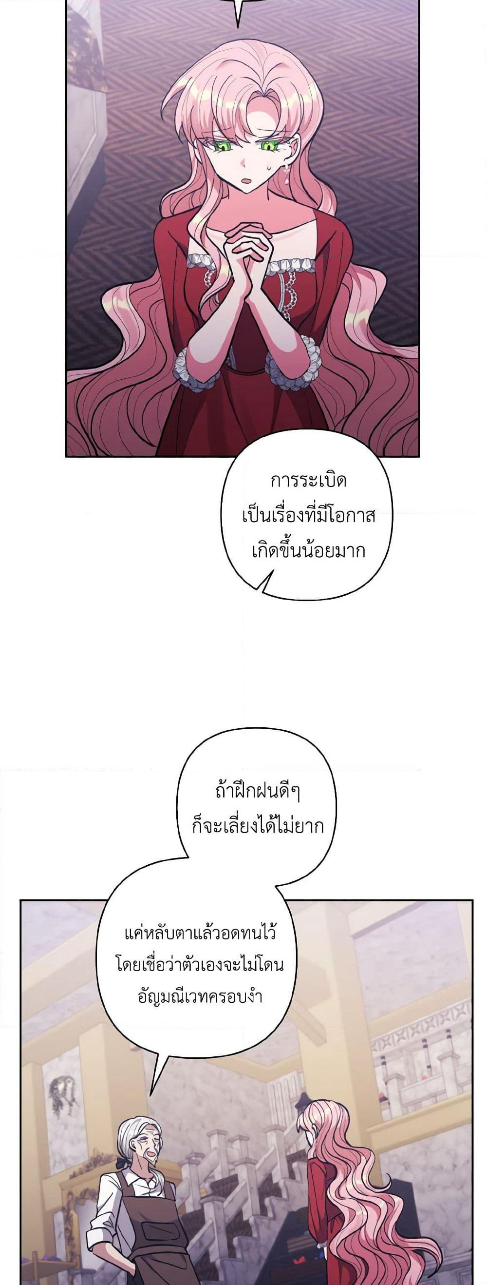 I Adopted the Male Lead page 13