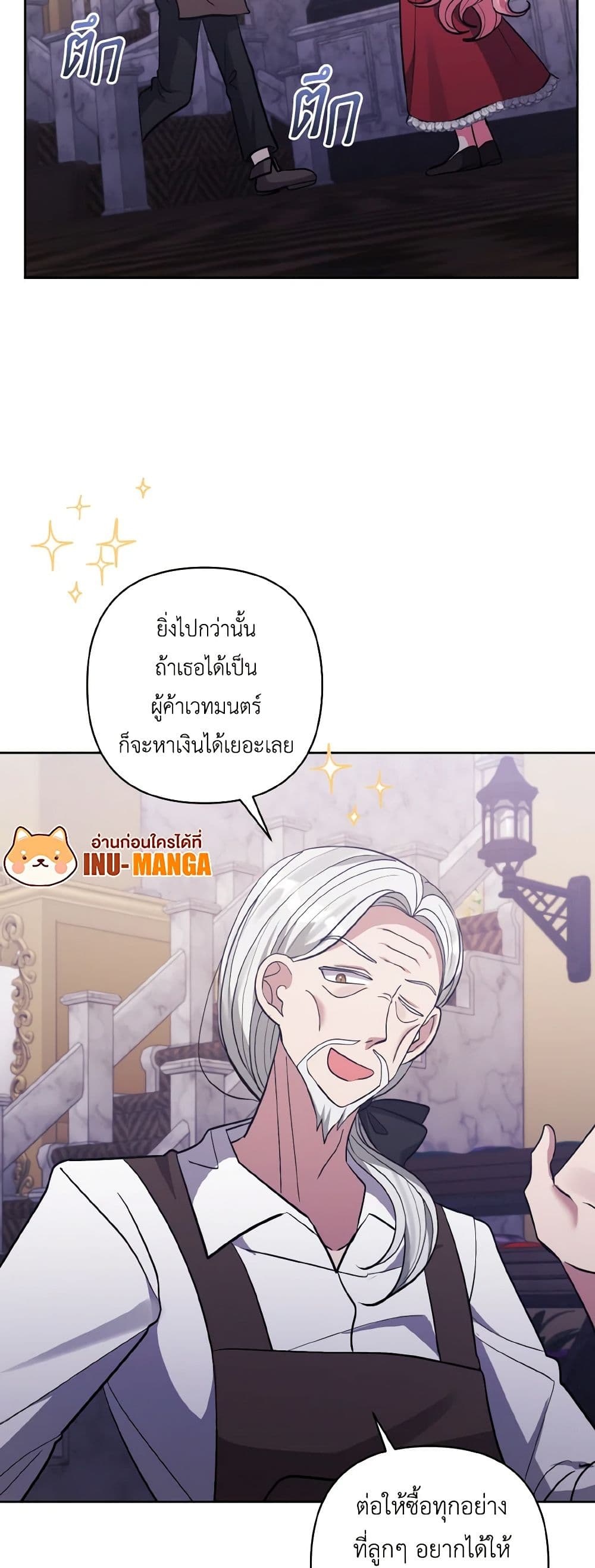 I Adopted the Male Lead page 14
