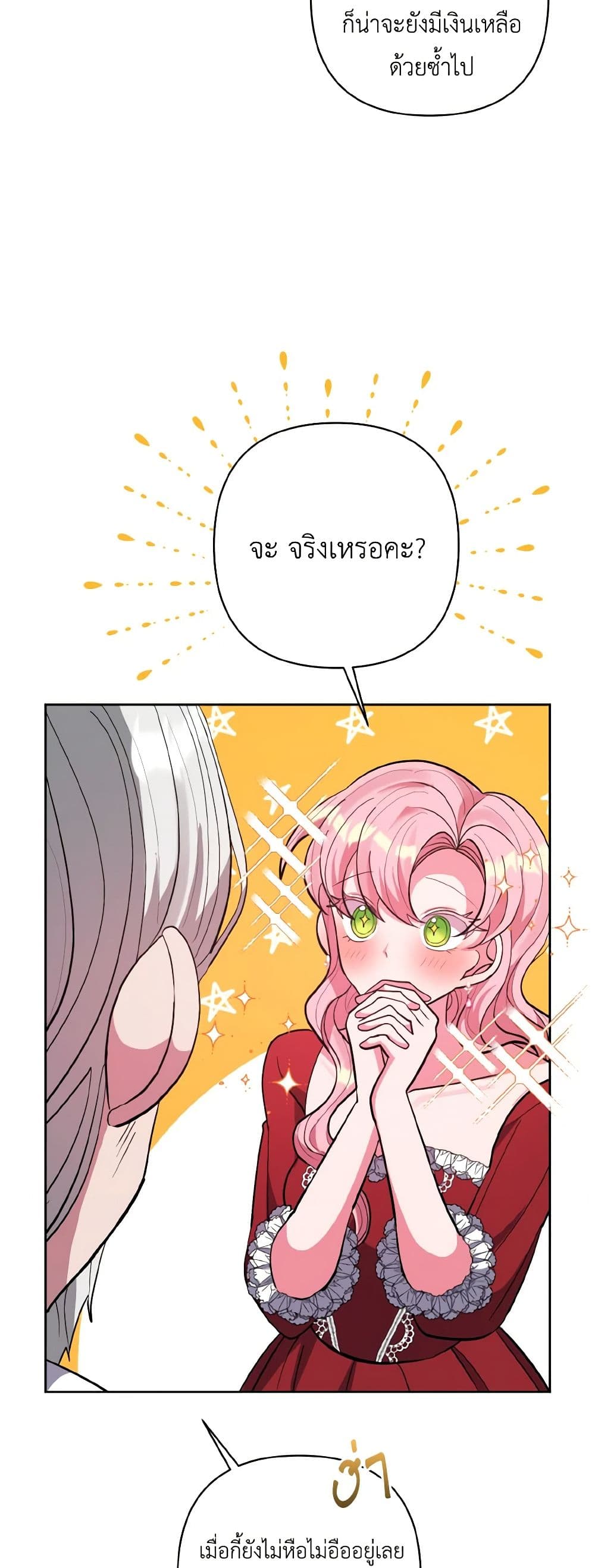 I Adopted the Male Lead page 15