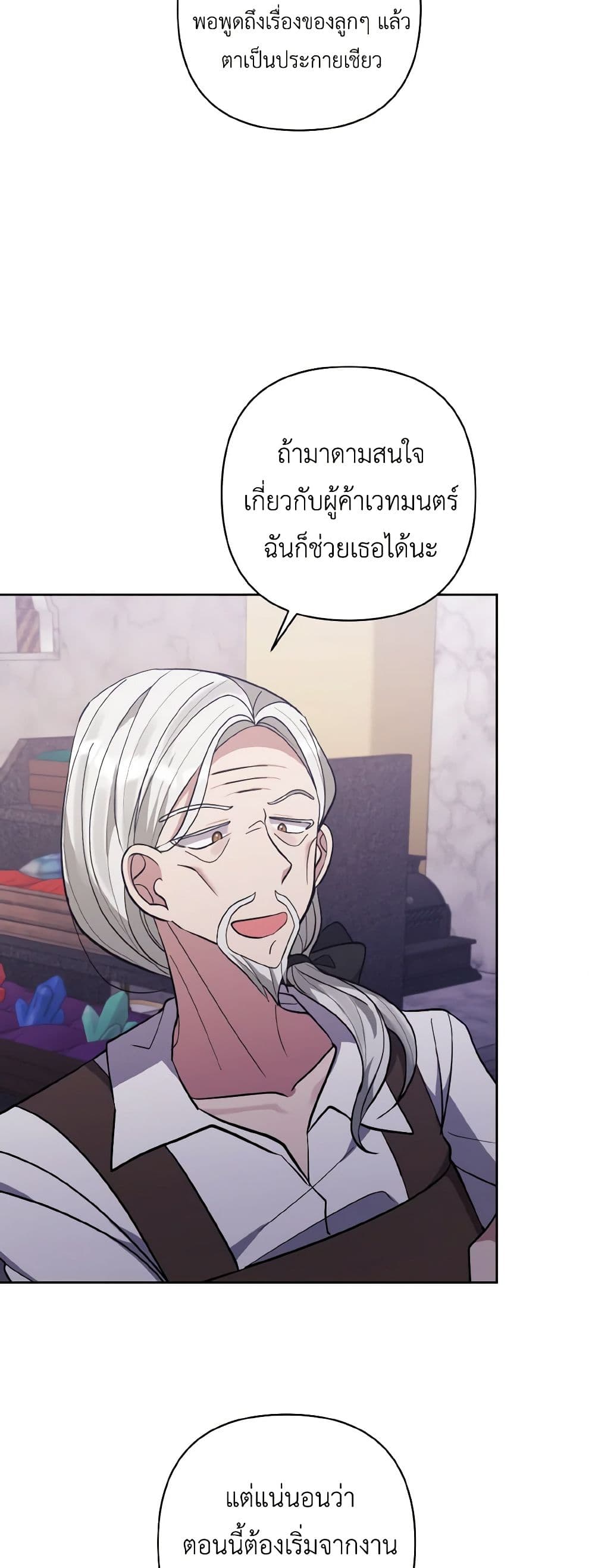 I Adopted the Male Lead page 16