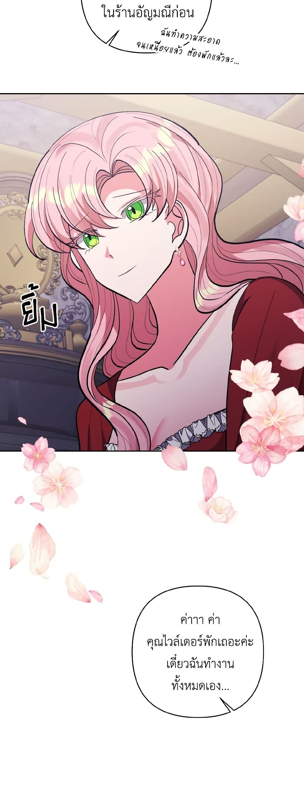 I Adopted the Male Lead page 17