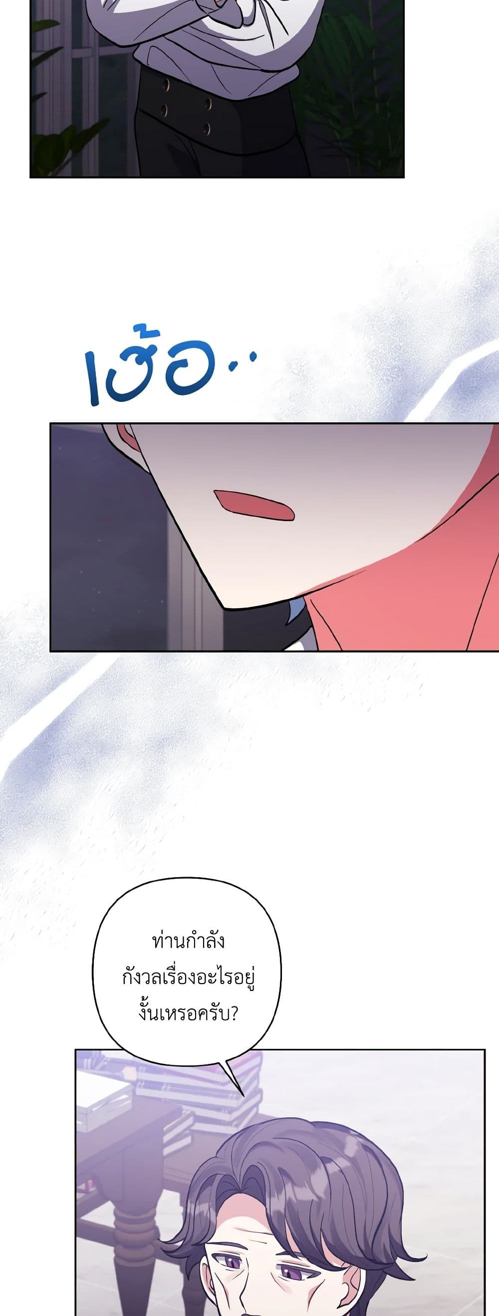 I Adopted the Male Lead page 21