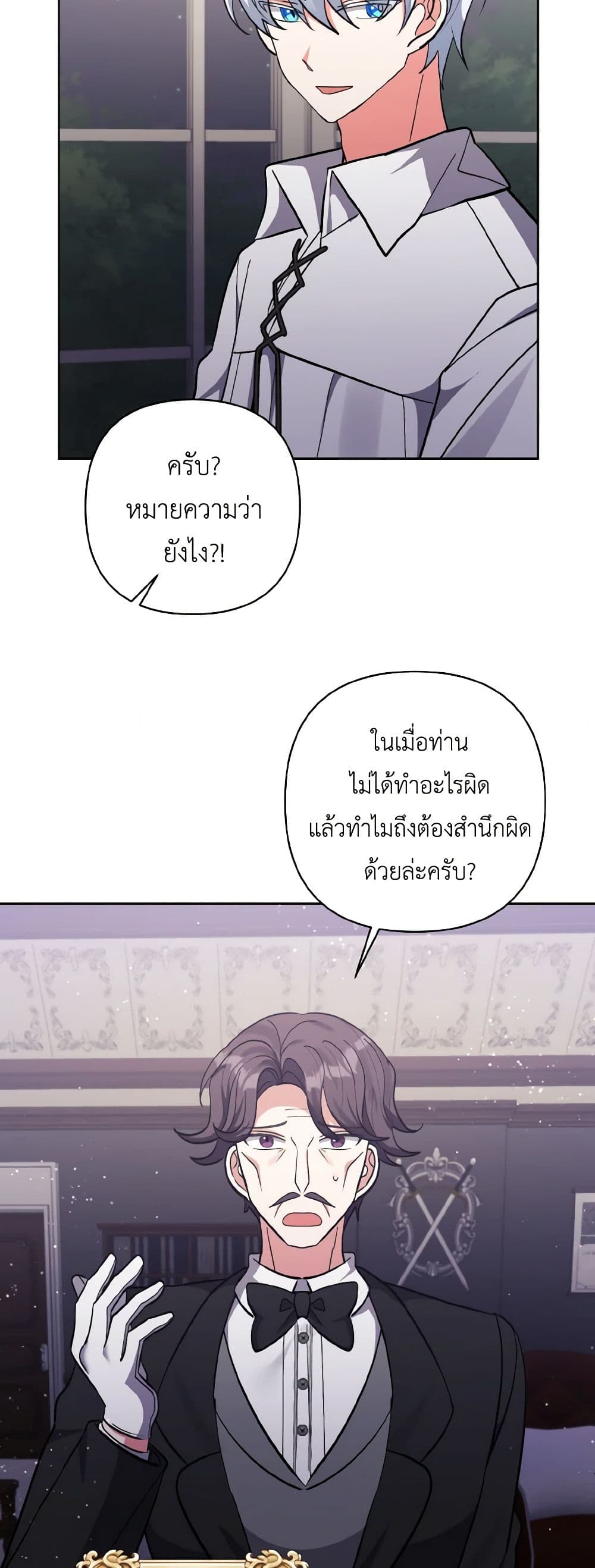 I Adopted the Male Lead page 24