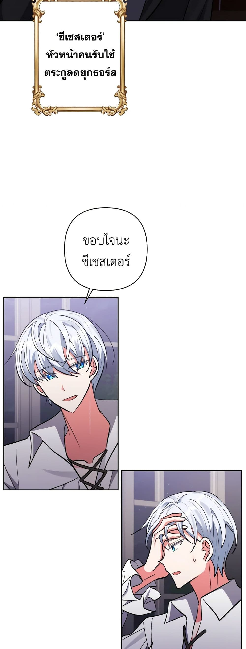 I Adopted the Male Lead page 25