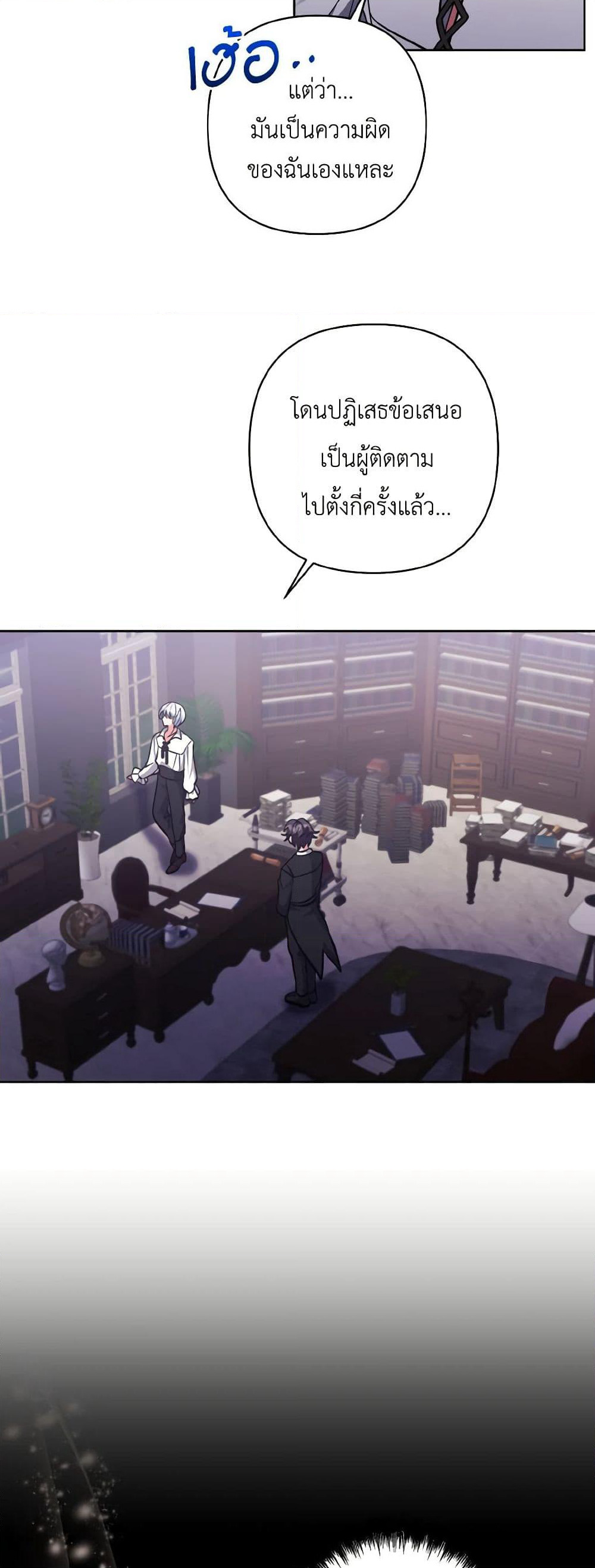 I Adopted the Male Lead page 26