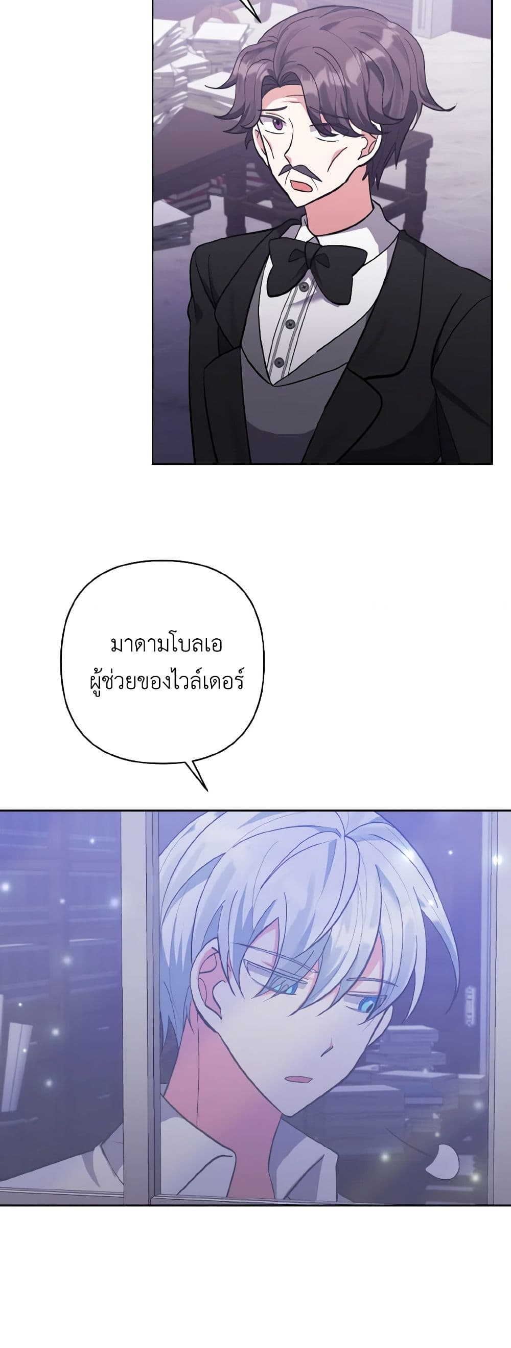 I Adopted the Male Lead page 30