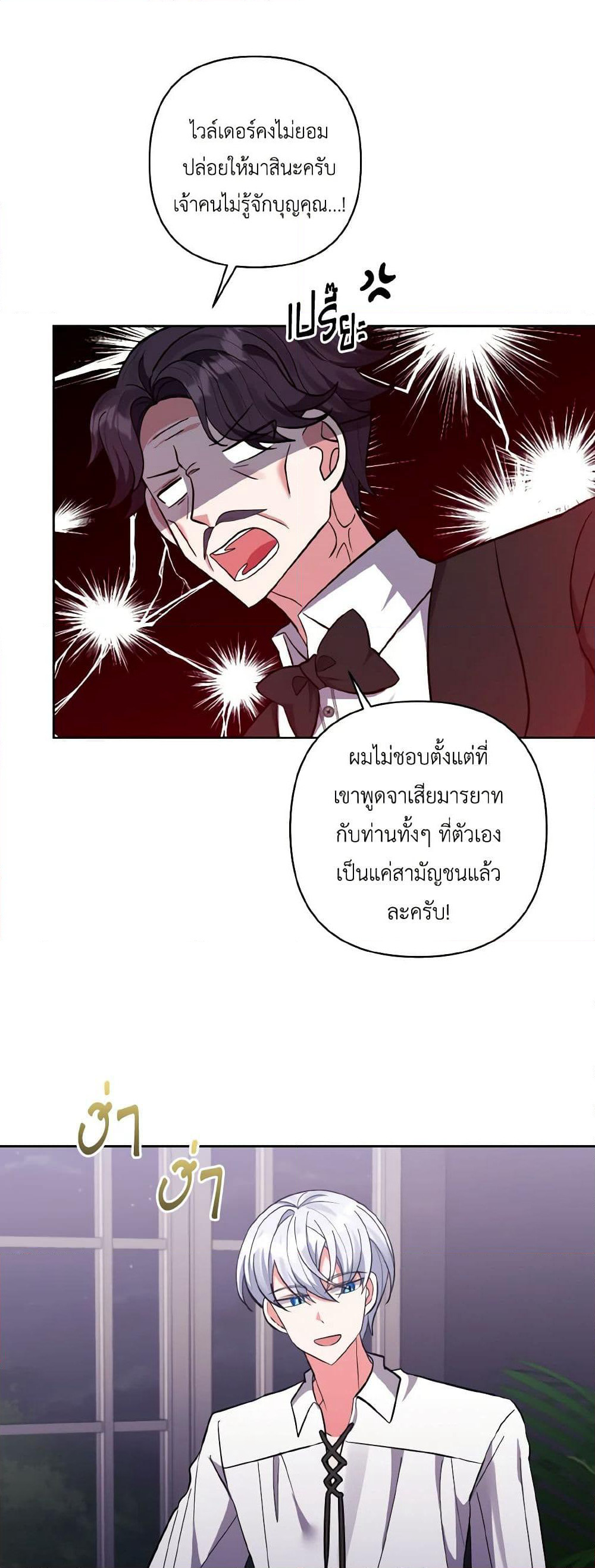 I Adopted the Male Lead page 31