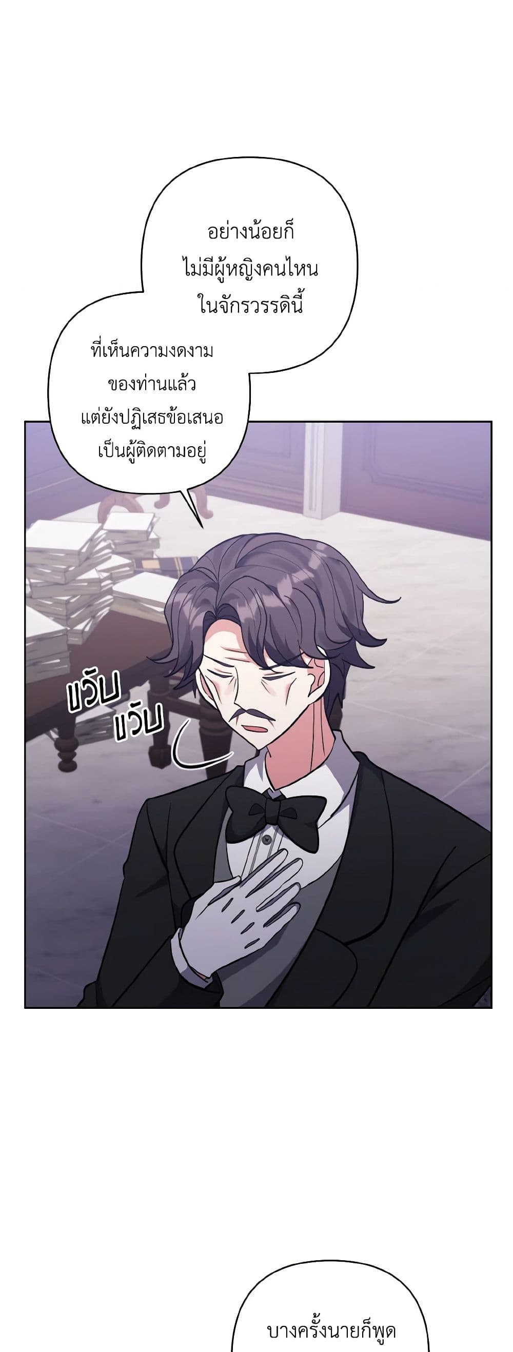 I Adopted the Male Lead page 34