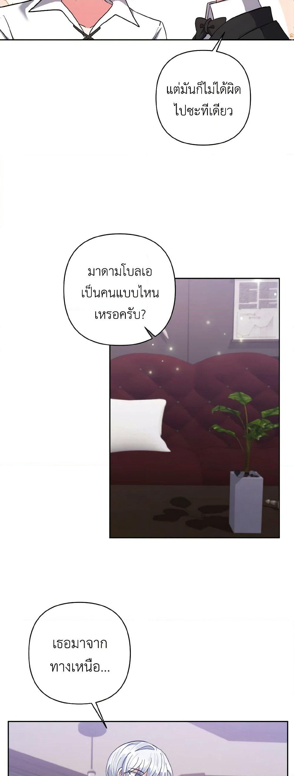 I Adopted the Male Lead page 37
