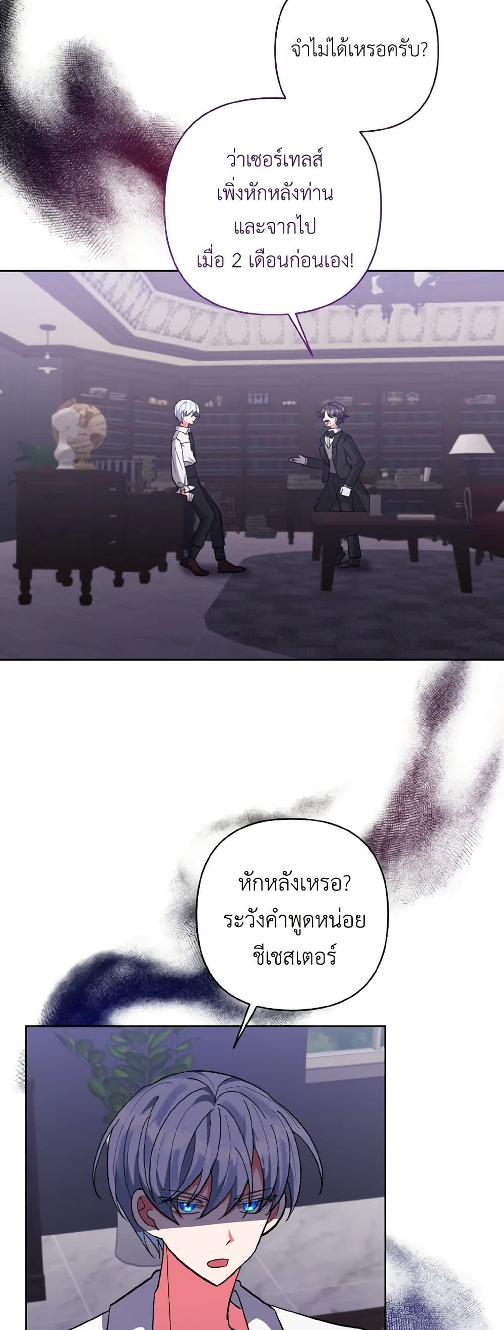 I Adopted the Male Lead page 40