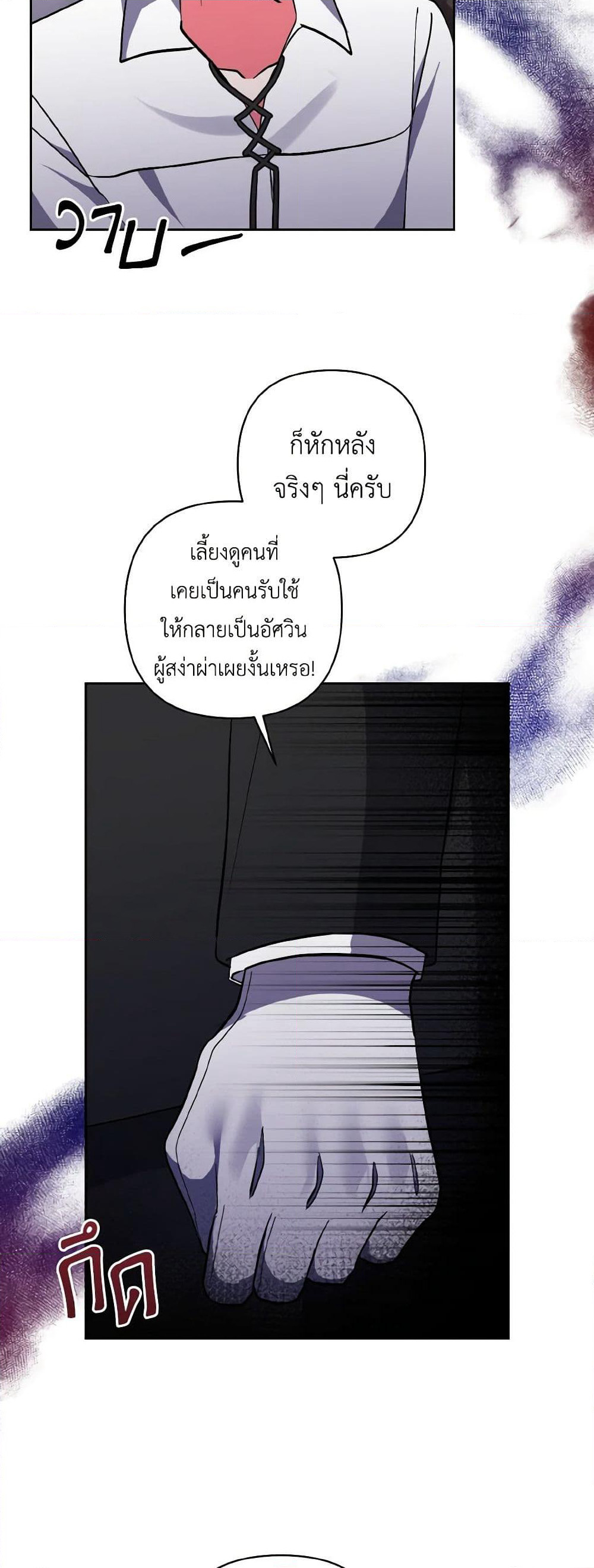 I Adopted the Male Lead page 41