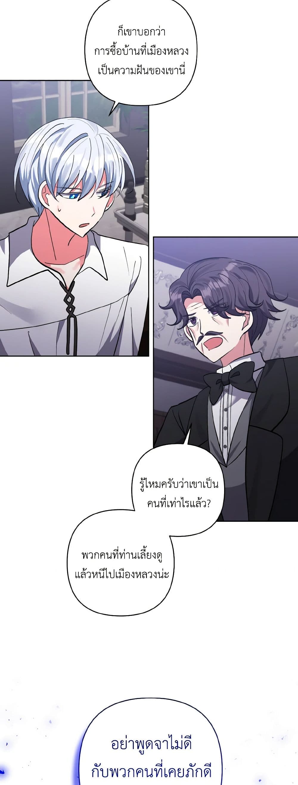I Adopted the Male Lead page 42